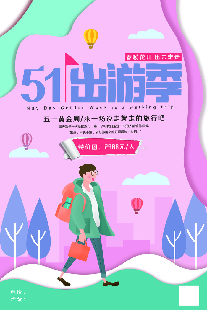 创意五一劳动节节日宣传海报