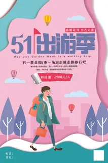 创意五一劳动节节日宣传海报