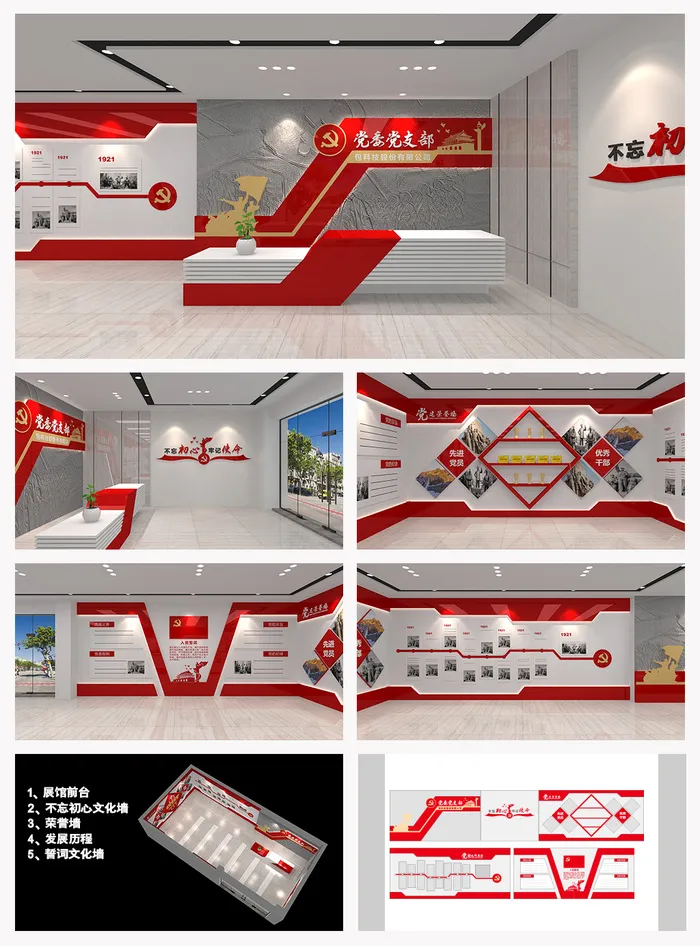 企业党支部办公室党建文化墙红色文化展馆ai矢量模版下载