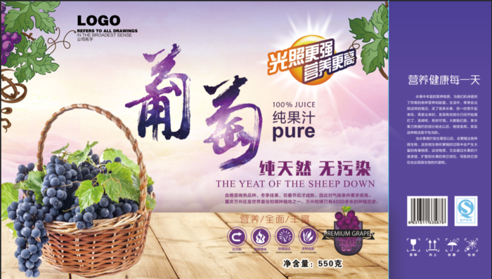 原创葡萄包装psd模版下载