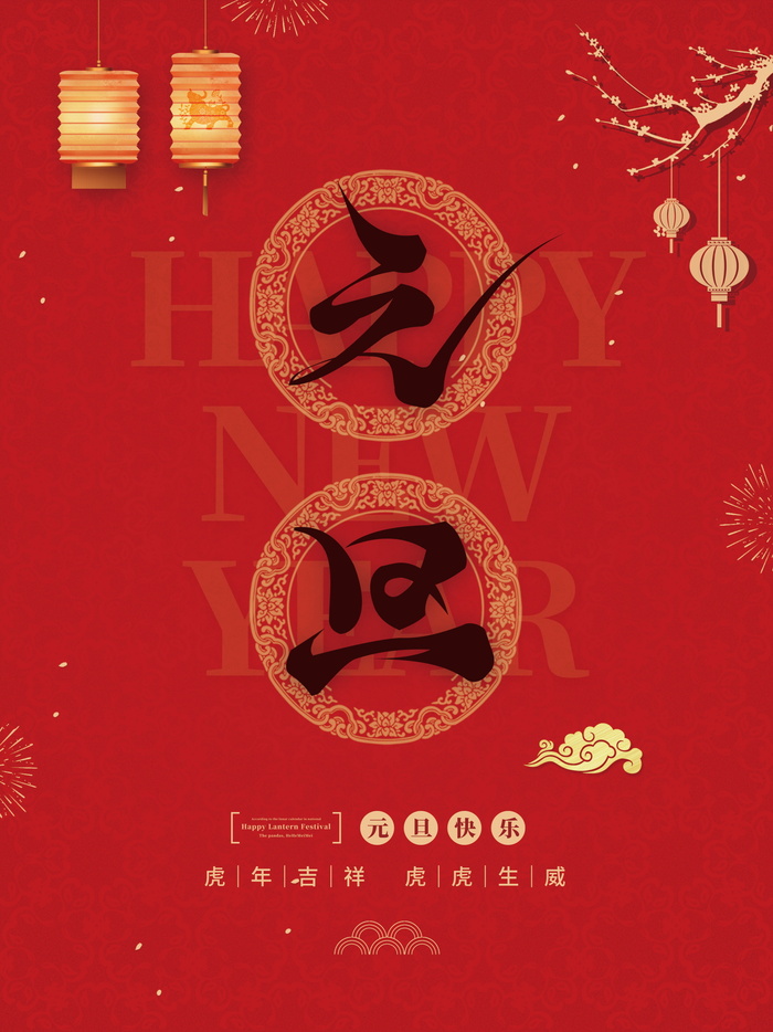 2022背景虎年春节背景海报