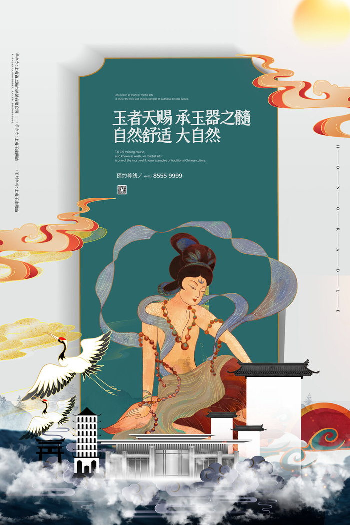 中国风国潮敦煌飞天仙女壁画房地产招聘艺术宣传海报PSD素材