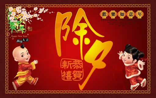 除夕背景图片 除夕背景图片