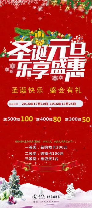 元旦圣诞活动促销背景