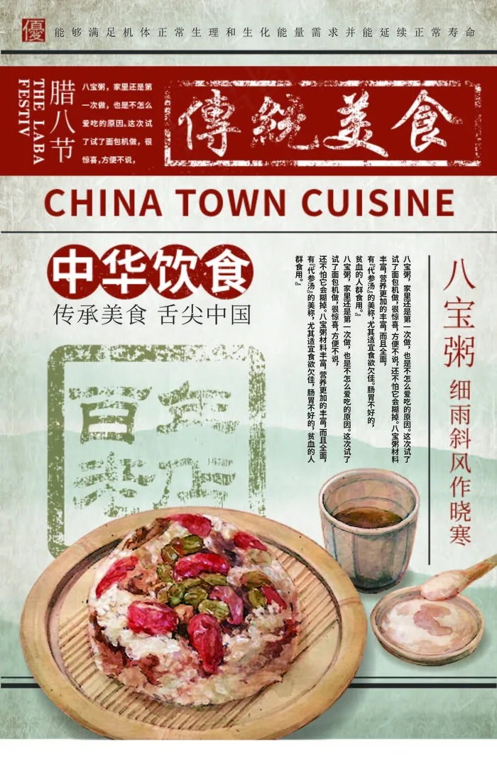 民国风格插画手绘传统美食海报设计