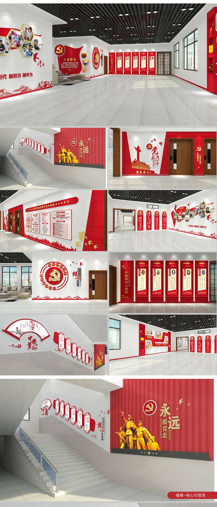 全套红色党建文化墙展厅设计