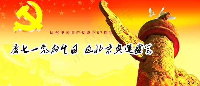喜庆-党建-节日-开典海报_0011psd模版下载