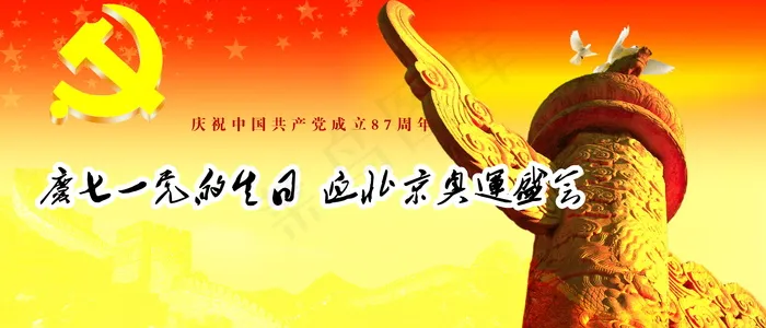 喜庆-党建-节日-开典海报_0011psd模版下载