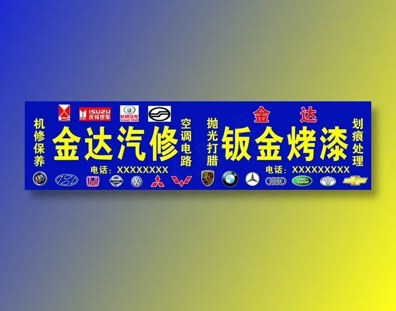 金达汽修钣金喷漆psd模版下载