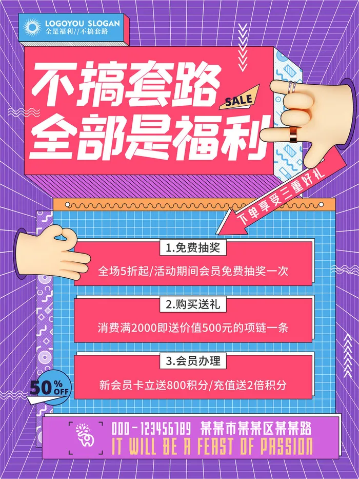 时尚创意孟菲斯活动促销海报图开业宣传单潮流背景PSD素材psd模版下载