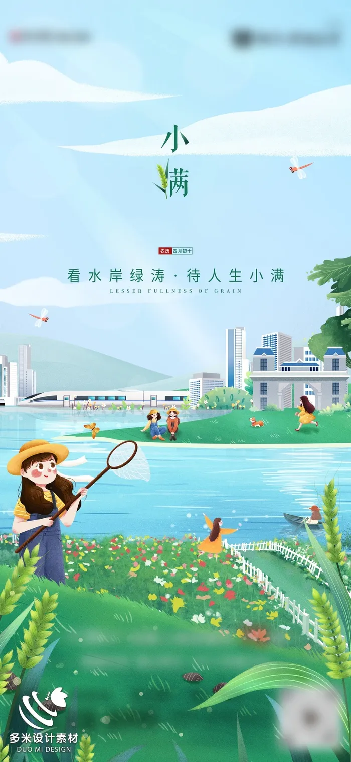 小满 (46)psd模版下载