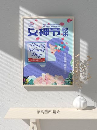 创意女王节女神三八妇女节活动宣传促销海报