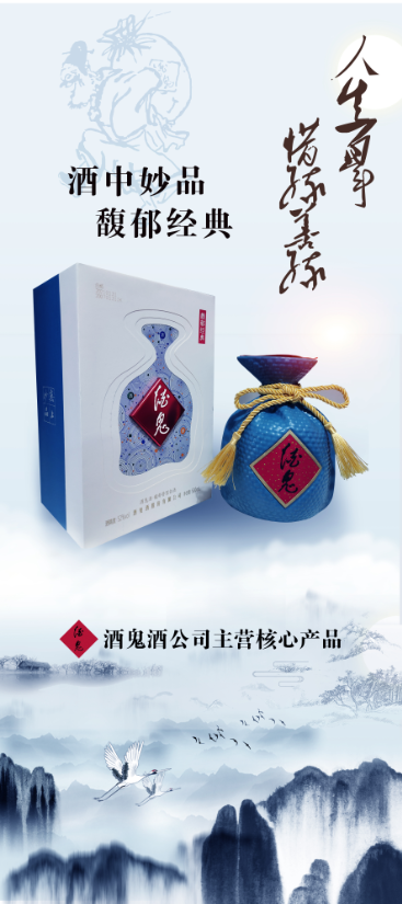 酒鬼酒馥郁香超清海报psd模版下载