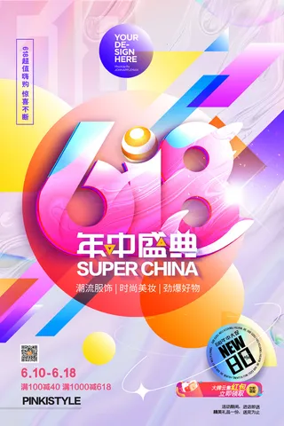 电商618年中大促预售活动宣传促销折扣海报展板PSD设计素材