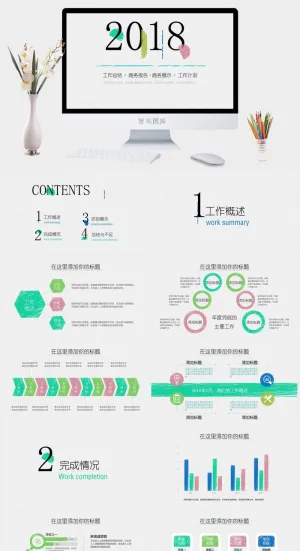 简约小清新风PPT模板预览图