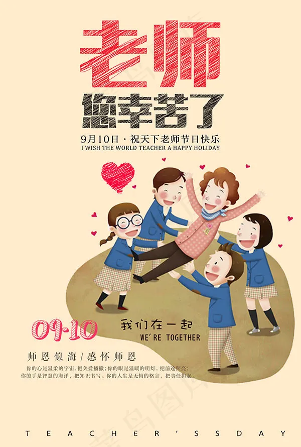 教师节师恩难忘海报psd模版下载