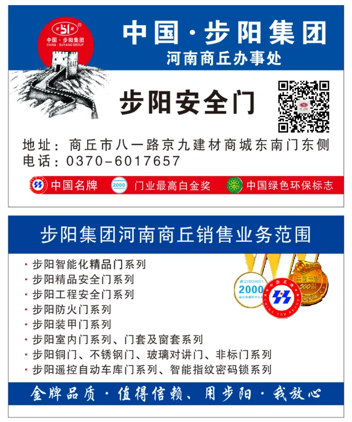 中国步阳集团名片cdr矢量模版下载