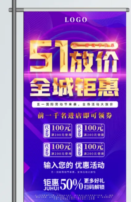 五一劳动节促销吊旗展架