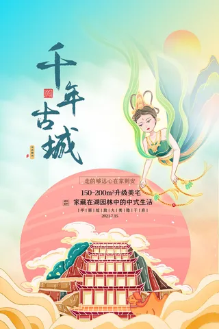 中国风国潮敦煌飞天仙女壁画房地产招聘艺术宣传海报PSD素材