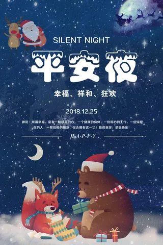 平安夜海报圣诞节前夕平安夜圣诞老人电商宣传促销海报psd素材