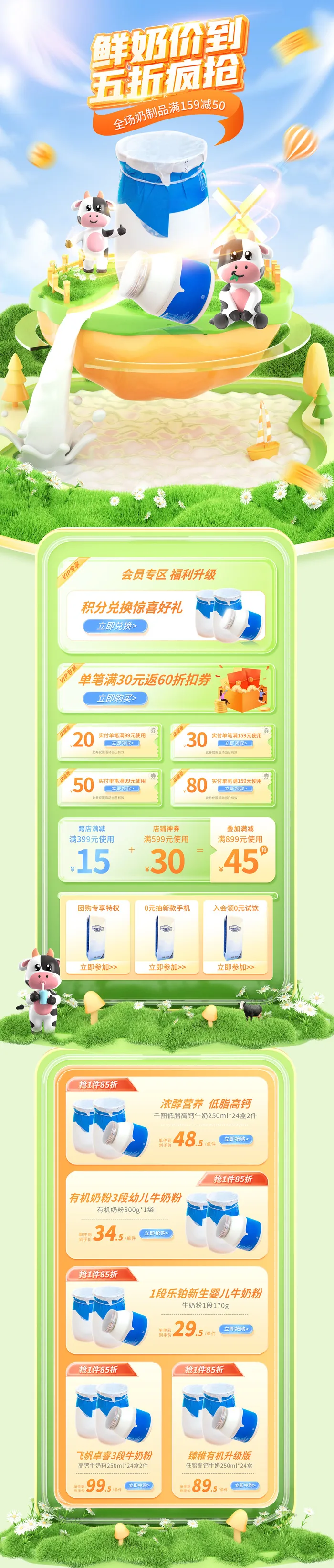 奶粉牛奶大促首页psd模版下载