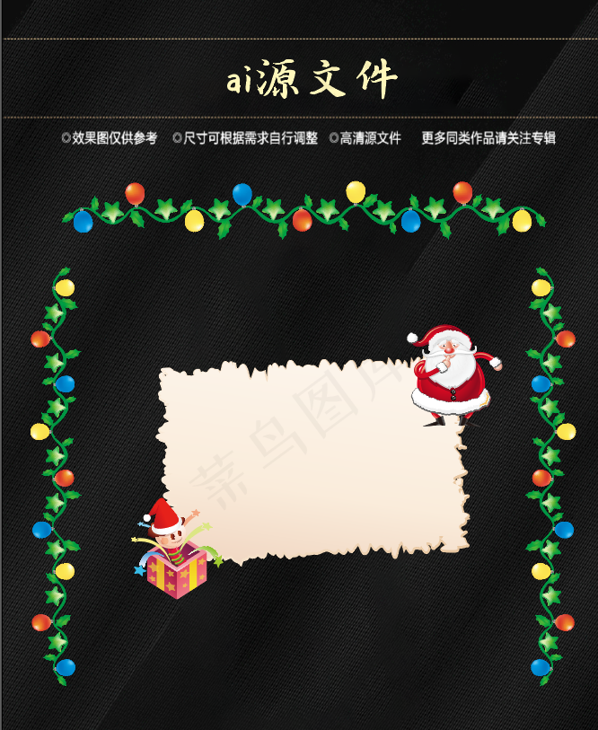 圣诞节素材ai矢量模版下载
