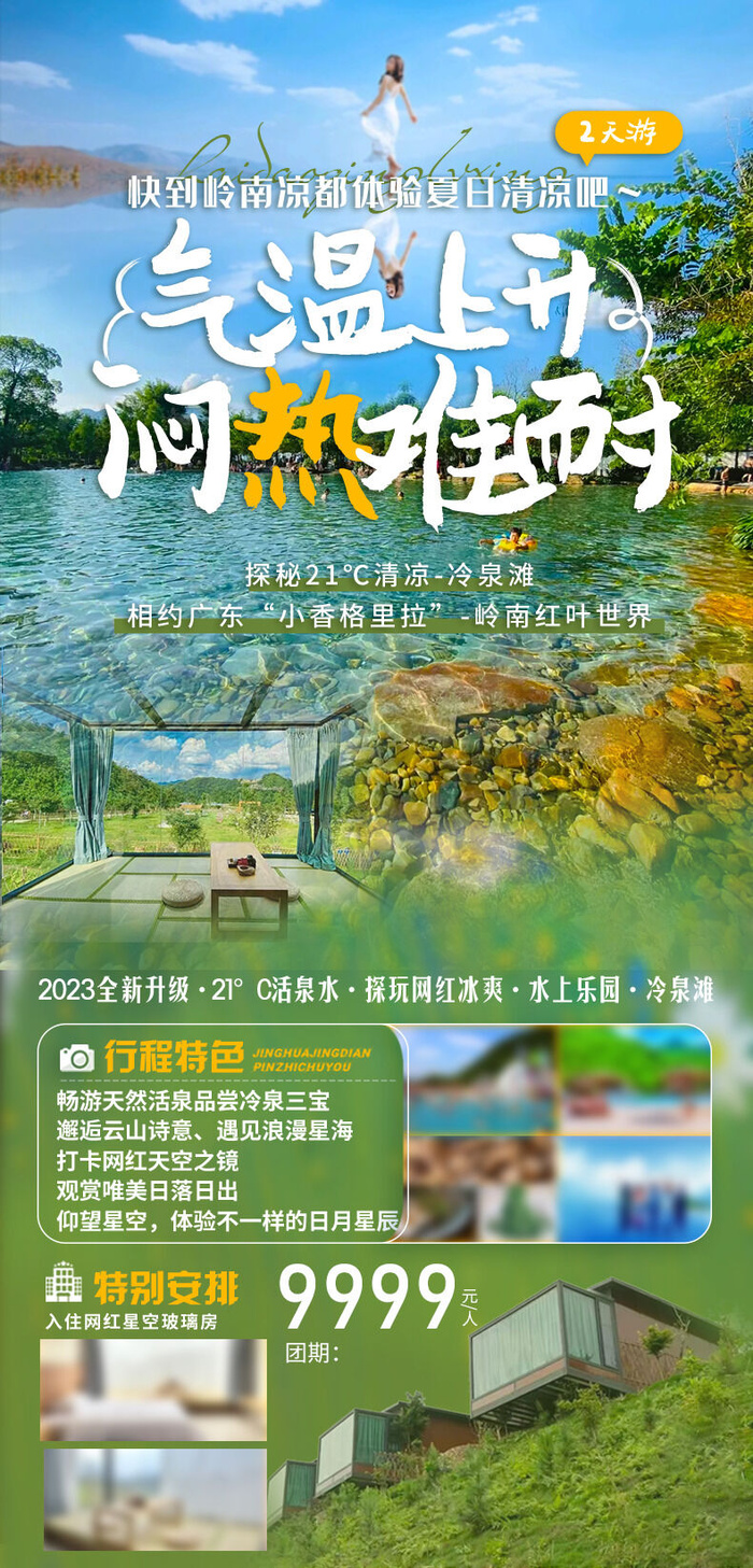 夏季海报素材psd模版下载