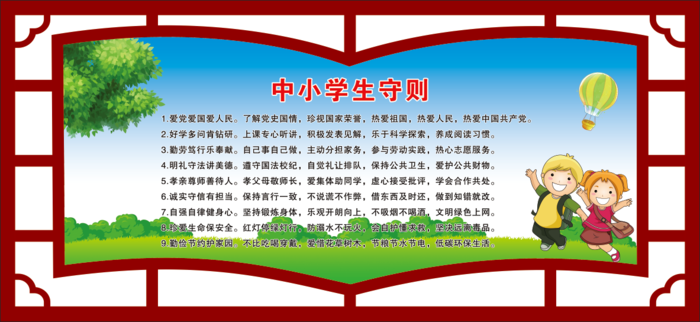 文明|创建|学校|展板|校园psd模版下载