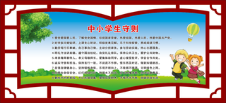 文明|创建|学校|展板|校园