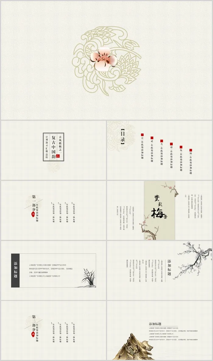 复古简约中国韵PPT模板