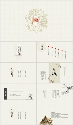 复古简约中国韵PPT模板预览图