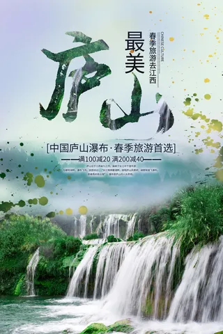 五一周边游出游季劳动节旅游旅行社景点海报制作设计psd模板素材