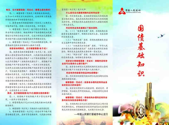 国债基础知识psd模版下载