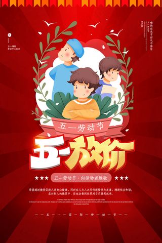 51创意大气五一劳动节海报