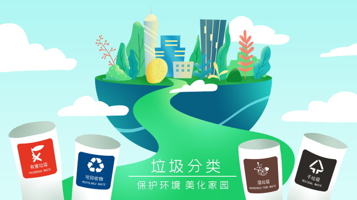 垃圾分类海报psd模版下载