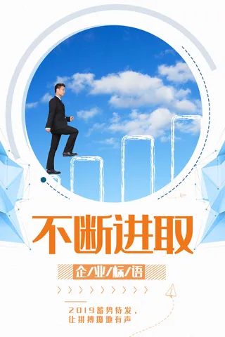 企业文化挂画励志企业文化公司团队合作精神标语办公会议室挂画海报素材图