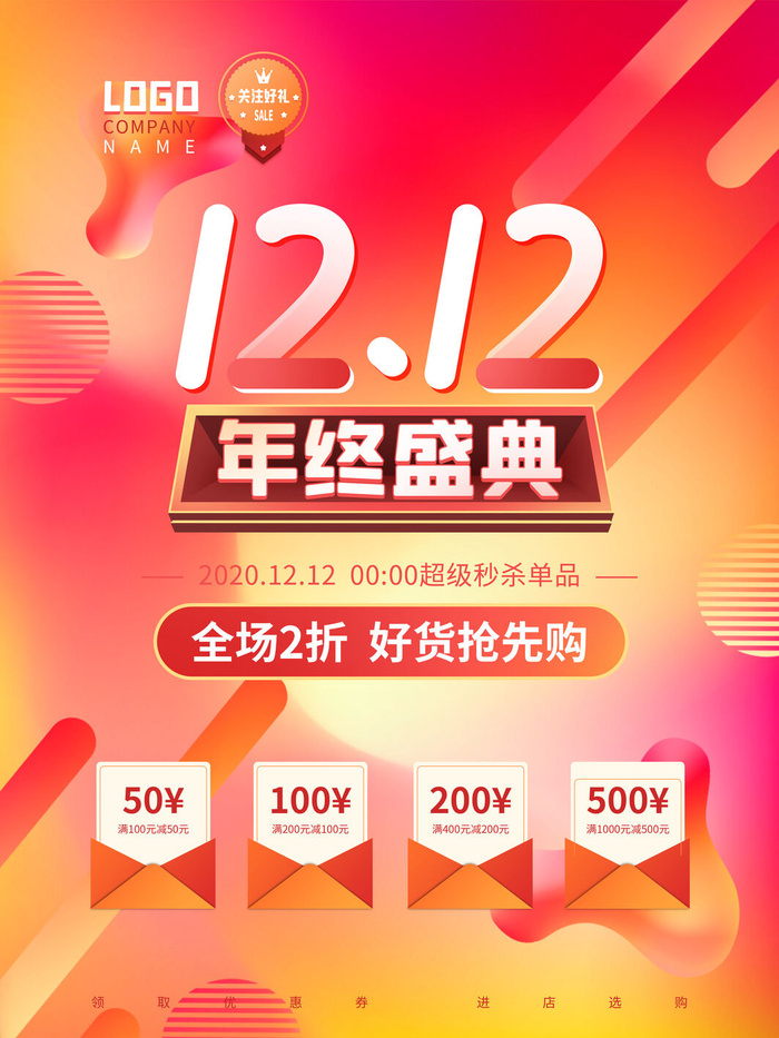 双十一商场天猫淘宝双11双12预热宣传海报设计psd素材模板psd模版下载