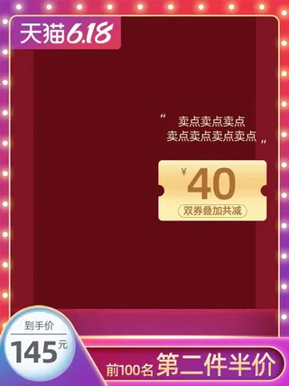 电商主图 网店主图模板