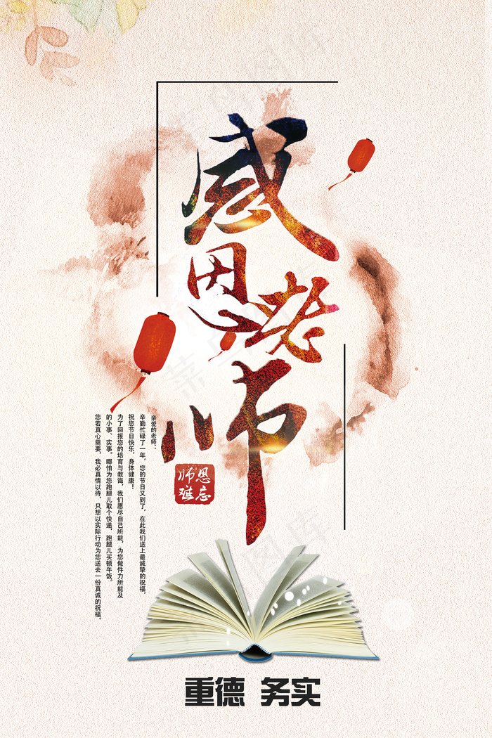 时尚唯美清新教师节海报