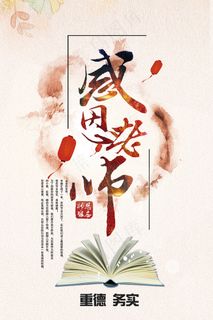 时尚唯美清新教师节海报