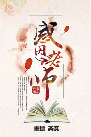 时尚唯美清新教师节海报