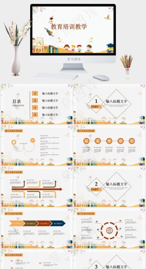 教育培训教学PPT模板