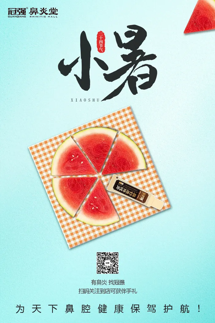 小暑简约海报模板psd模版下载