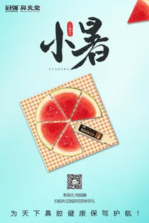 小暑简约海报模板