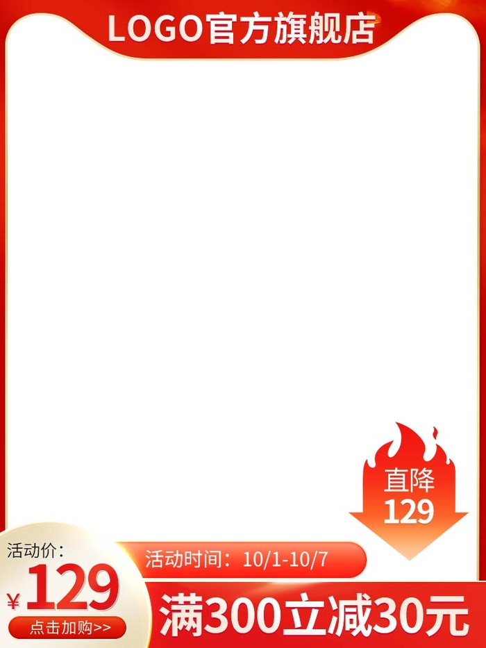 电商主图 电商主图模板