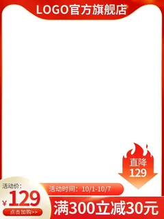 电商主图 电商主图模板