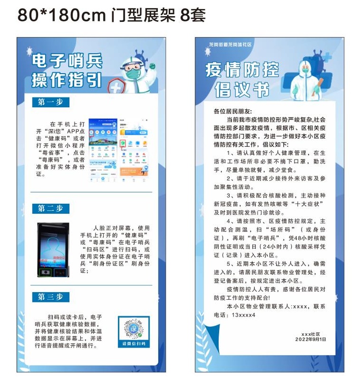 电子哨兵操作指引门型展架cdr矢量模版下载