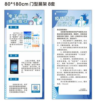 电子哨兵操作指引门型展架