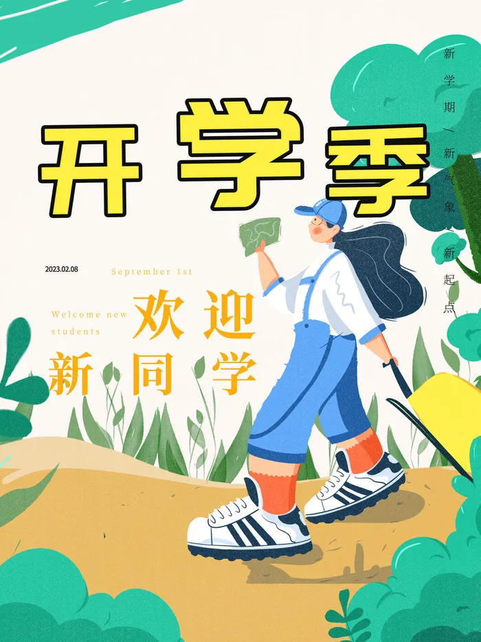 开学季海报psd模版下载