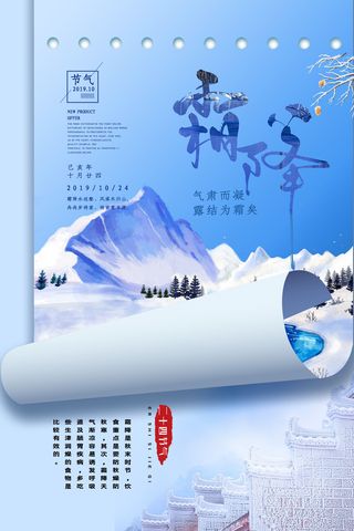 霜降图片节气海报